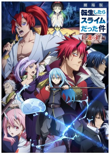 Tensei shitara Slime Datta Ken Movie- Guren no Kizuna-hen 2022